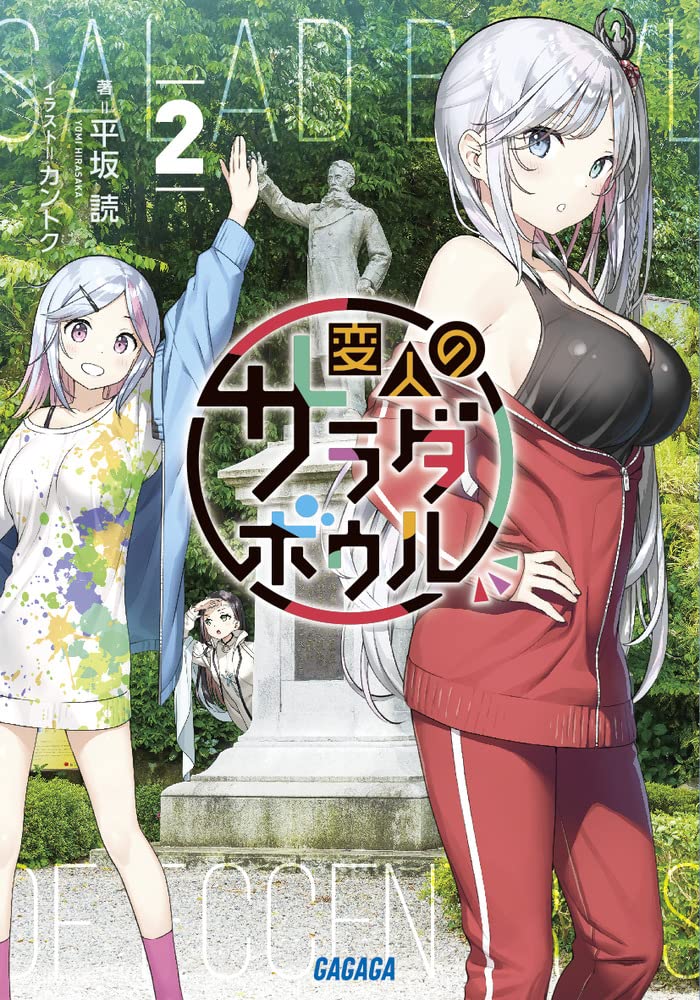 สลัดรวมมิตรคนเพี้ยนหลุดโลก 2