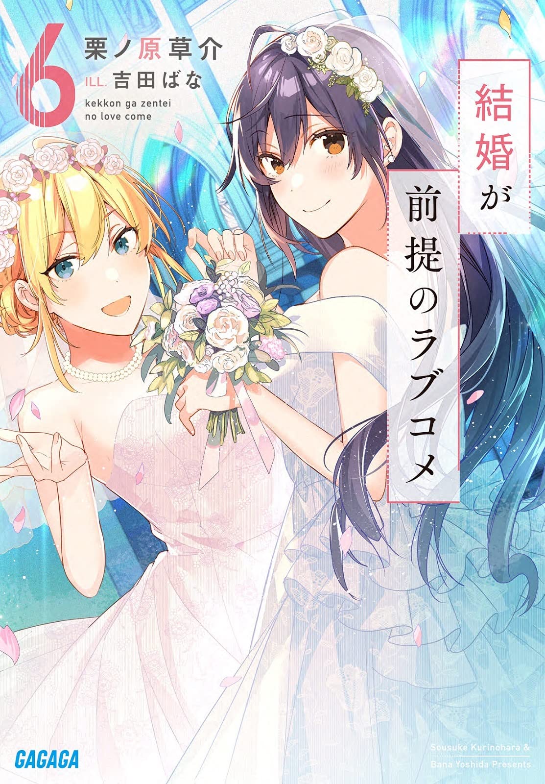 อลวนรักก๊วนคนหาคู่ 6