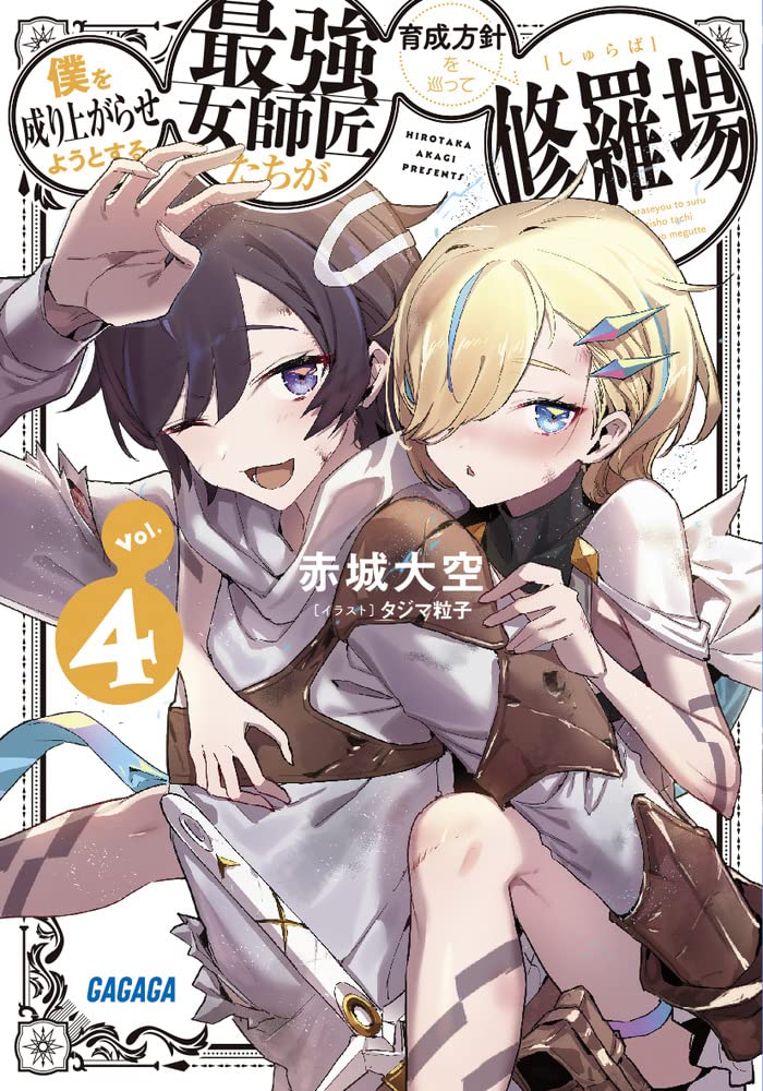 เหล่าอาจารย์สาวสุดแกร่งแย่งกันจะปั้นให้ผมเทพ 4