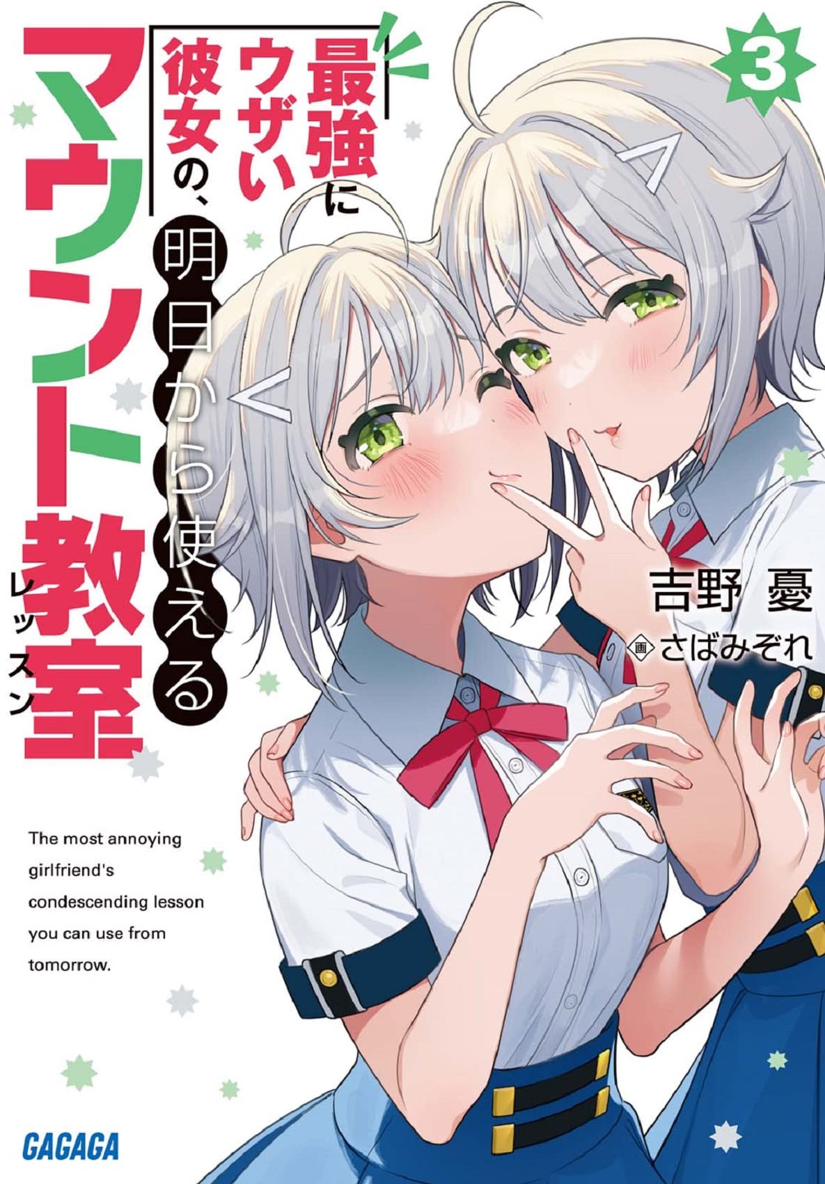 คลาสยกตนข่มท่านของสาวปากแซ่บแกร่งเกินต้าน เรียนวันนี้ พรุ่งนี้เห็นผล 3