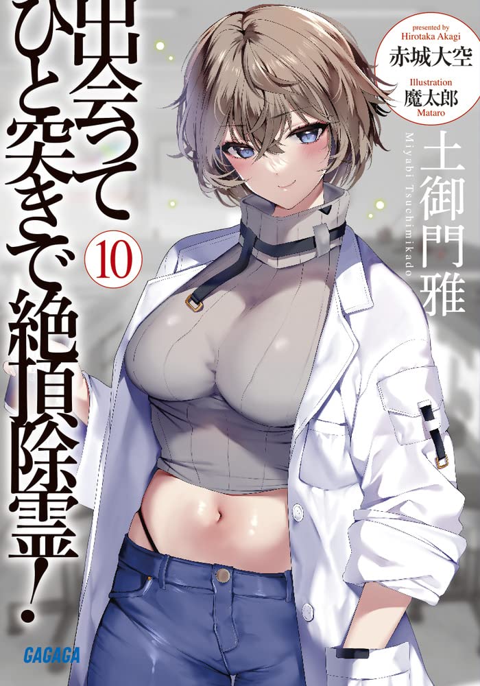 ไล่ผีทั้งทีจี้จุดให้ถึงสวรรค์ 10