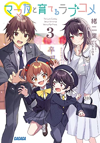 ママ友と育てるラブコメ