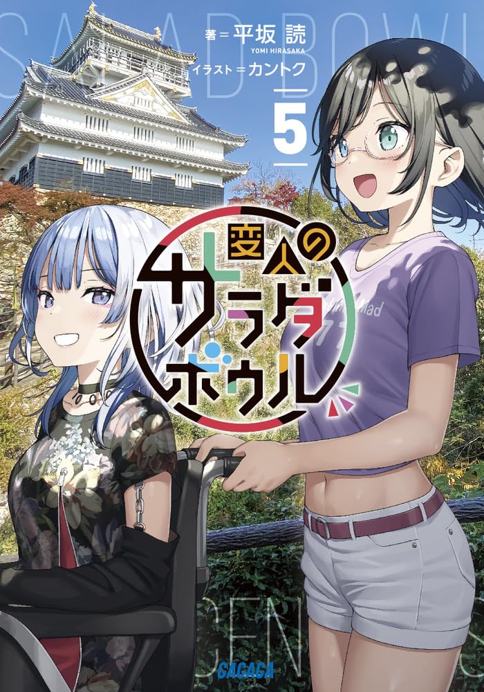 สลัดรวมมิตรคนเพี้ยนหลุดโลก 5