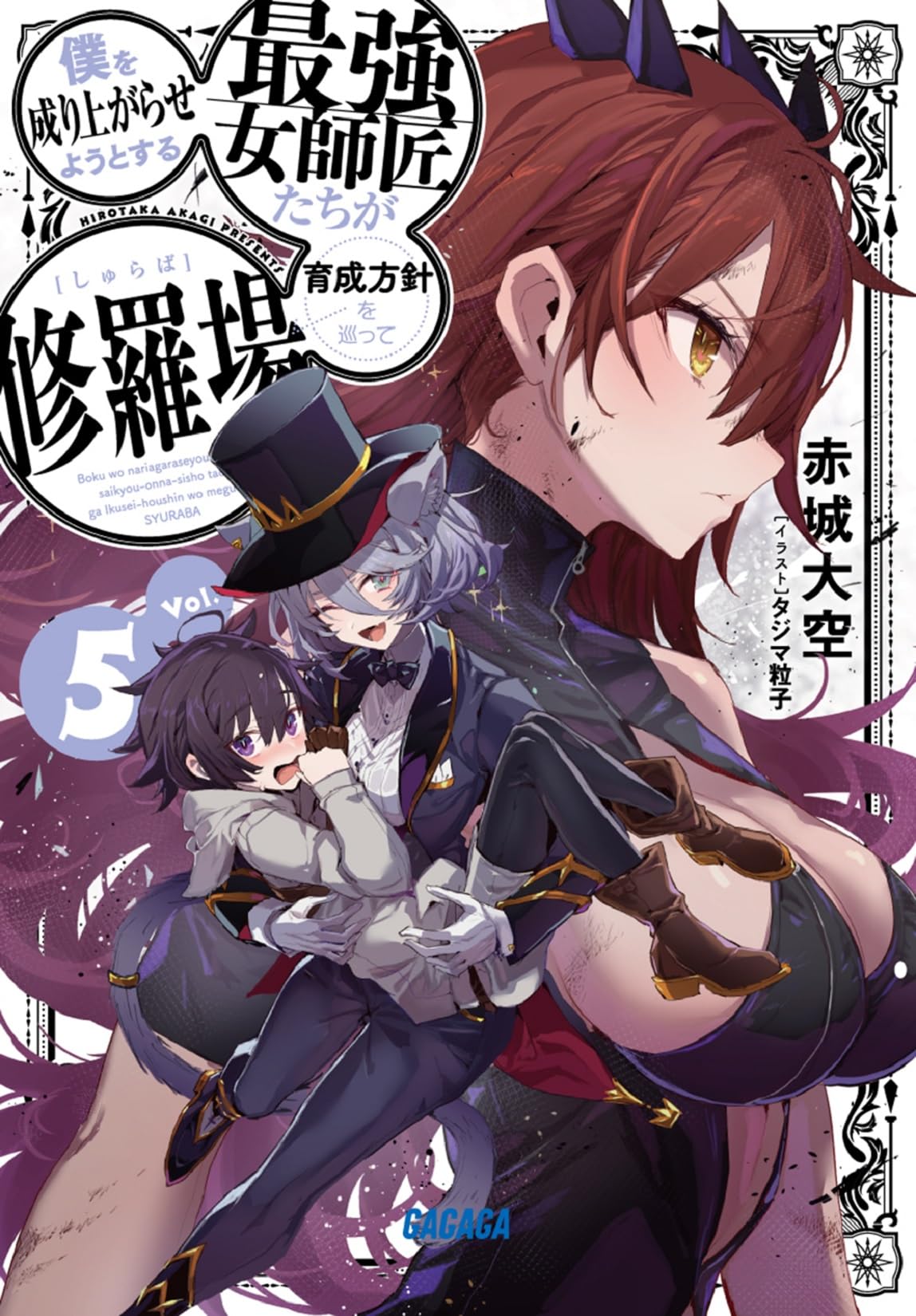 เหล่าอาจารย์สาวสุดแกร่งแย่งกันจะปั้นให้ผมเทพ 5