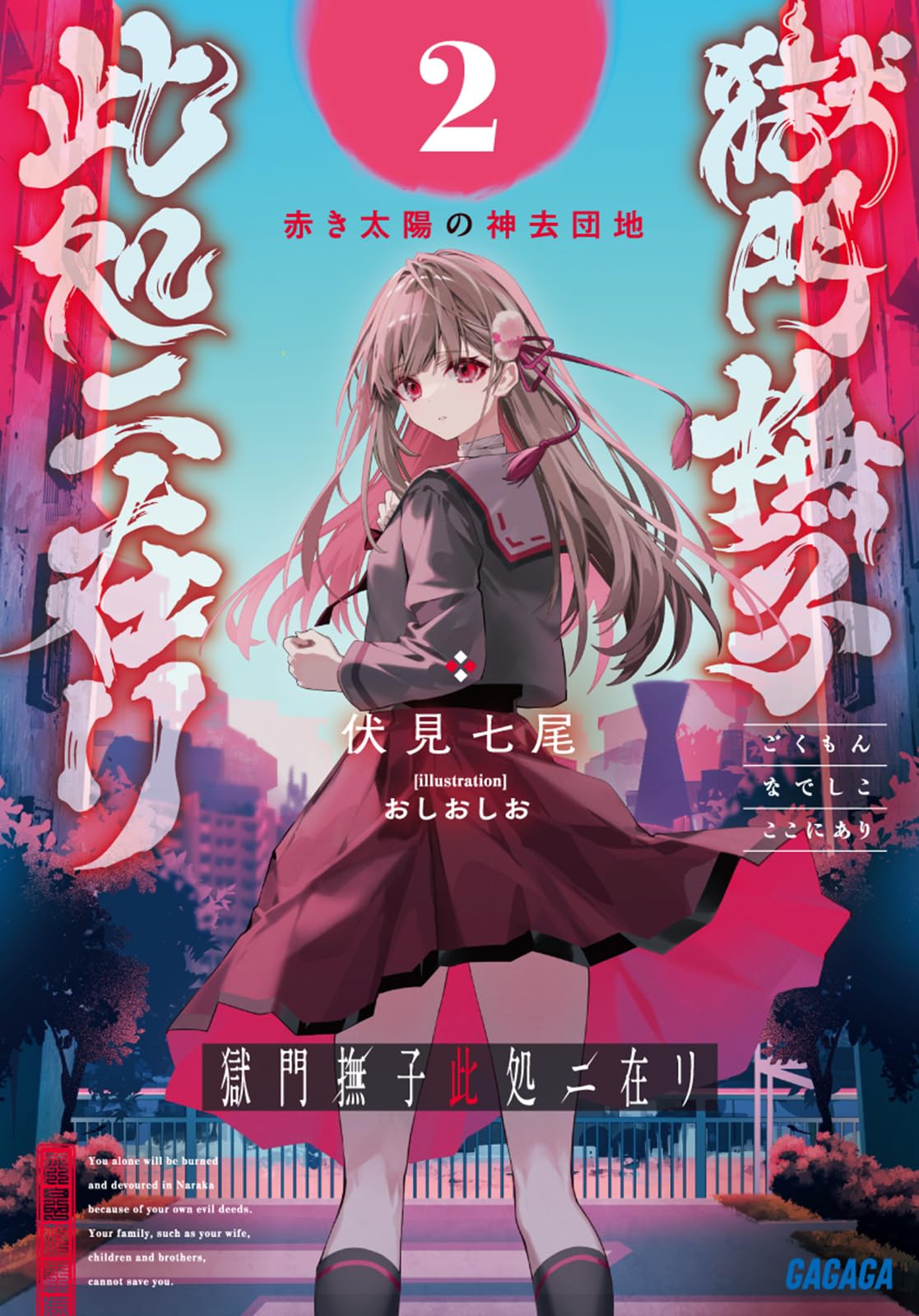 โกคุมอน นาเดชิโกะ อสูรกินอสูร 2