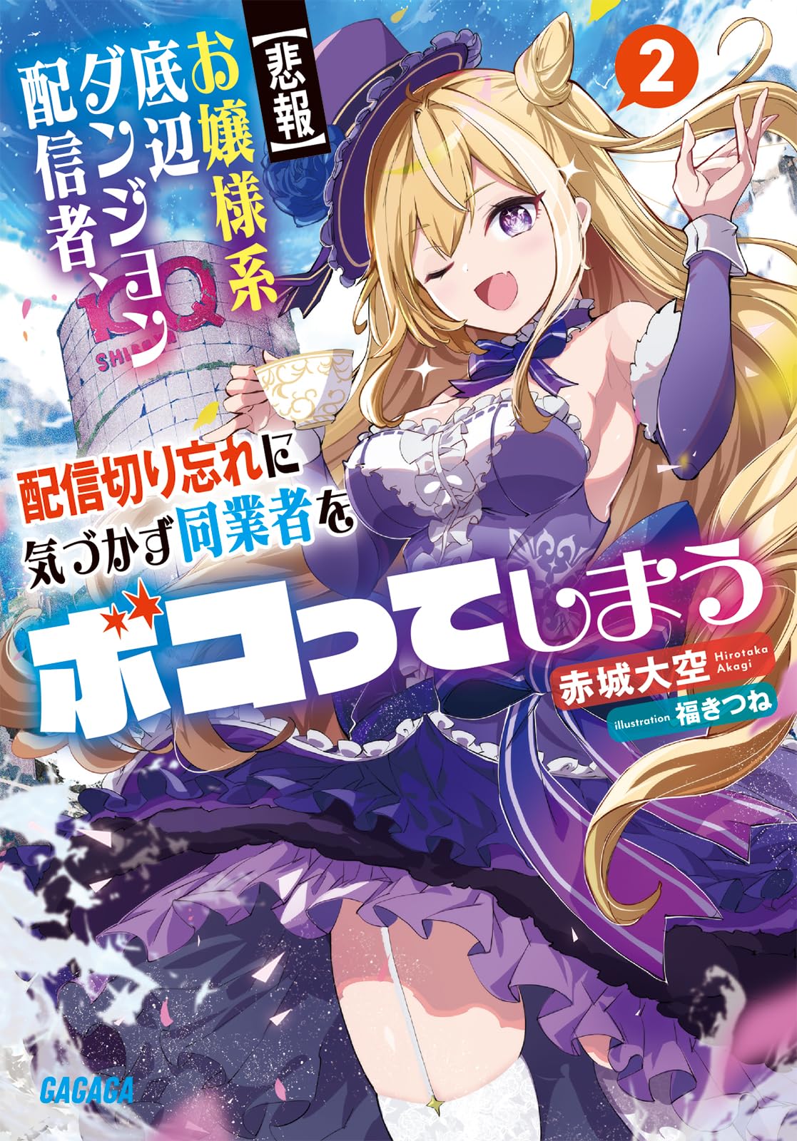 [สลด] สตรีมเมอร์ไร้ชื่อสายคุณหนูลงดันเจี้ยนลืมปิดไลฟ์กระทืบเพื่อนร่วมอาชีพจนยับเยิน 2