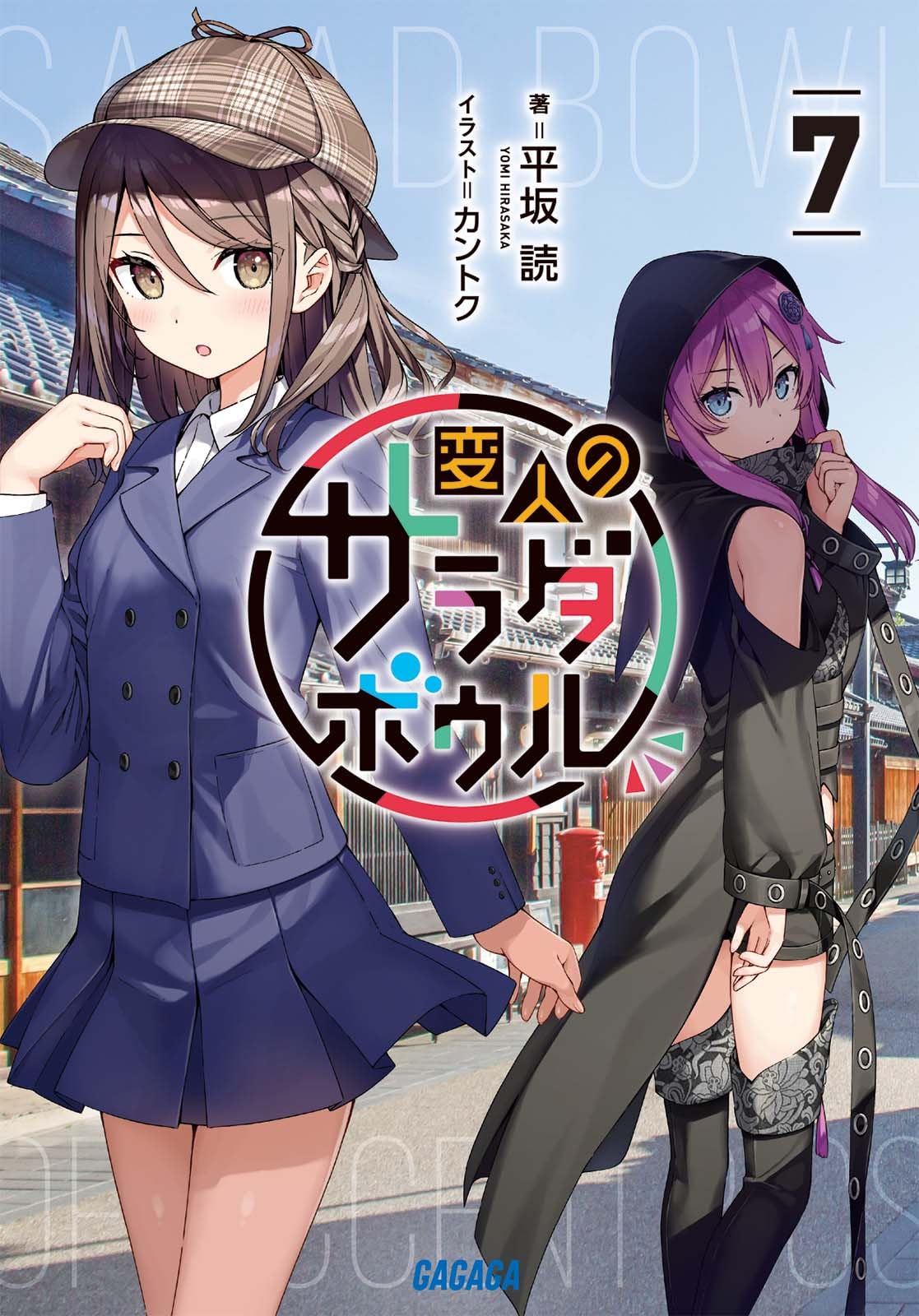 สลัดรวมมิตรคนเพี้ยนหลุดโลก 7