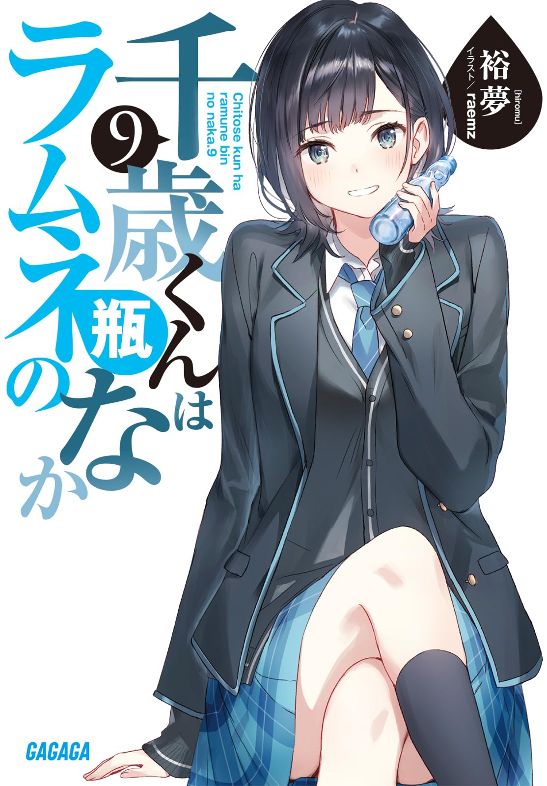 ชีวิตรสโซดาของจิโตเสะคุง 9