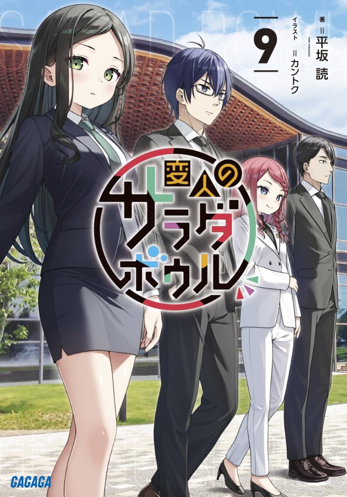 สลัดรวมมิตรคนเพี้ยนหลุดโลก 9