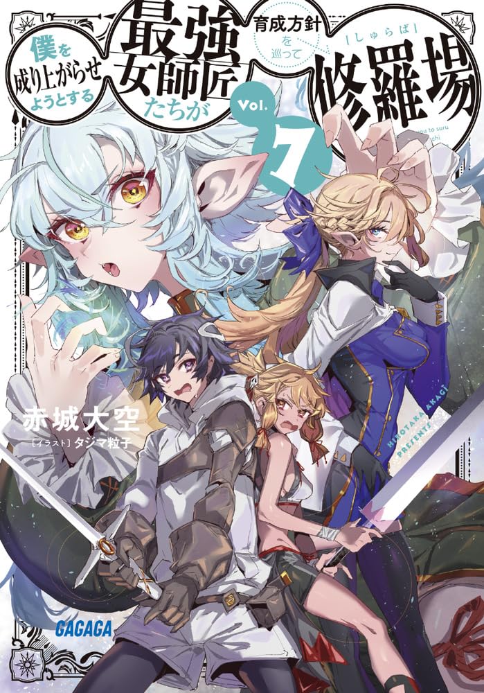 เหล่าอาจารย์สาวสุดแกร่งแย่งกันจะปั้นให้ผมเทพ 7