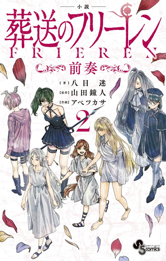 คำอธิษฐานในวันที่จากลา FRIEREN ภาคโหมโรง 2