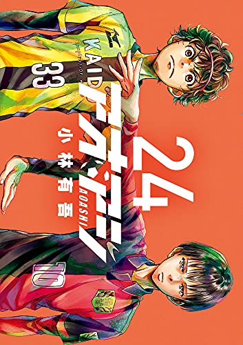 アオアシ 24 - 小林有吾