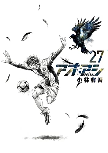 アオアシ 27 - 小林有吾