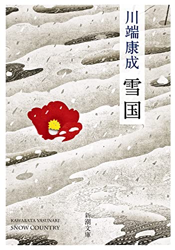 雪国 - 川端康成