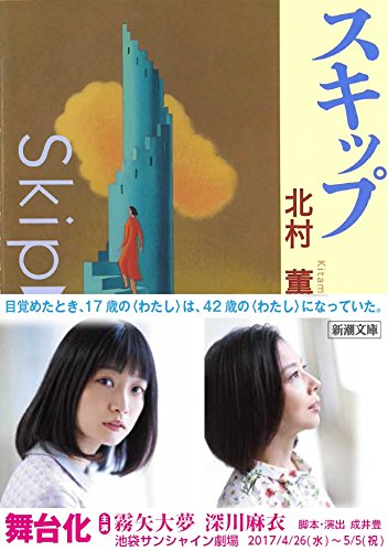 スキップ - 北村薫