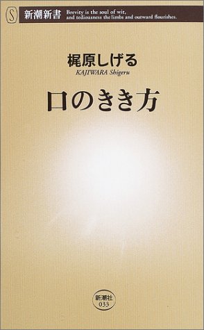 バカの壁 - 養老孟司