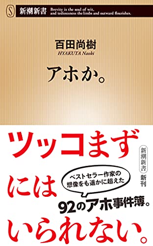 スマホ脳 - アンデシュ・ハンセン