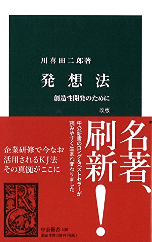 発想法 改版