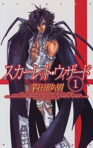 スカーレット・ウィザード