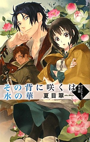 ヴィレンドルフ恋異聞