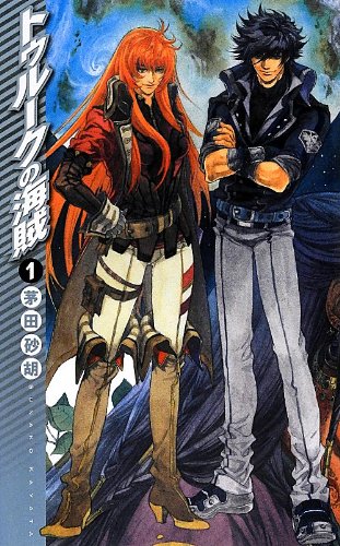 トゥルークの海賊