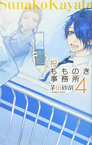 祝もものき事務所