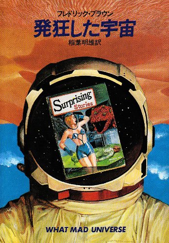 The Universe Went Mad (What Mad Universe)