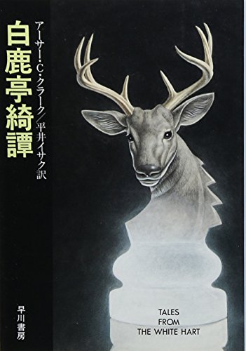 Tales from the White Hart