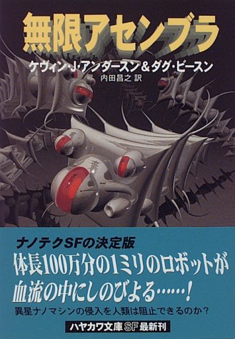 Assemblers of Infinity