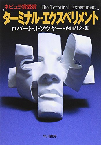 The Terminal Experiment