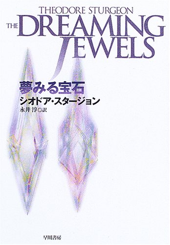 The Dreaming Jewels