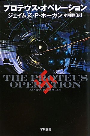 The Proteus Operation