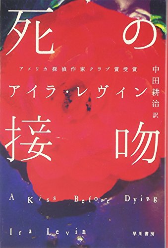 A Kiss Before Dying