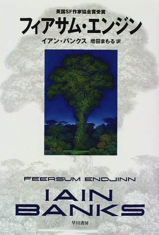 フィアサム・エンジン