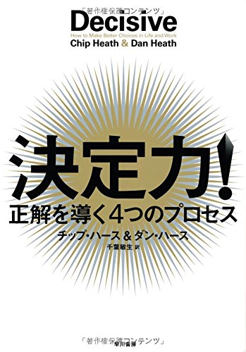 決定力!