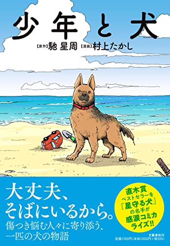 少年と犬