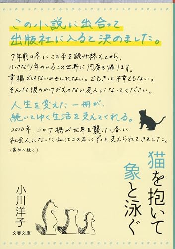 猫を抱いて象と泳ぐ - 小川洋子