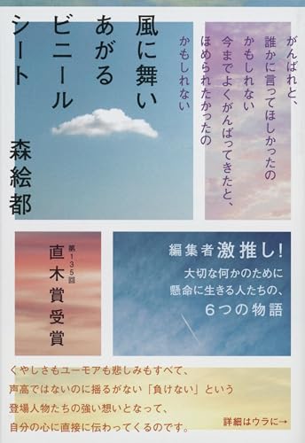 風に舞いあがるビニールシート - 森絵都