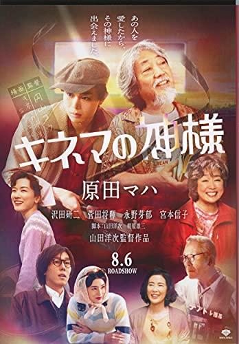 キネマの神様 - 原田マハ