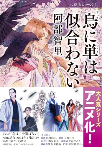 八咫烏シリーズ