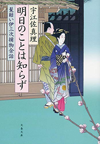 死神の浮力 - 伊坂幸太郎