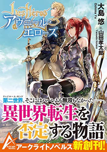 Les H?ros d’Avenir -アヴニール・エローズ-