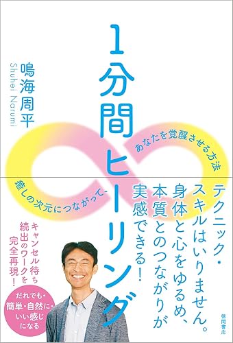 1分間ヒーリング（書影）