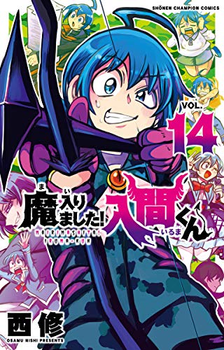 魔入りました!入間くん 14 [Mairimashita! Iruma-kun 14]