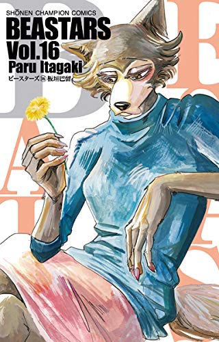 BEASTARS 16 - 板垣巴留