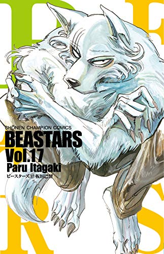 BEASTARS 17 - 板垣巴留
