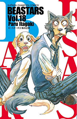 BEASTARS 18 - 板垣巴留