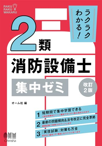 2類消防設備士 集中ゼミ