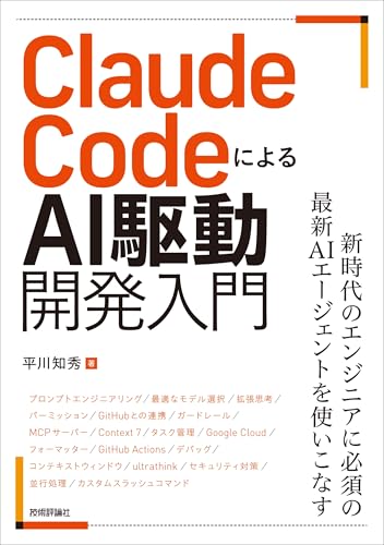 Claude Code によるAI駆動開発入門