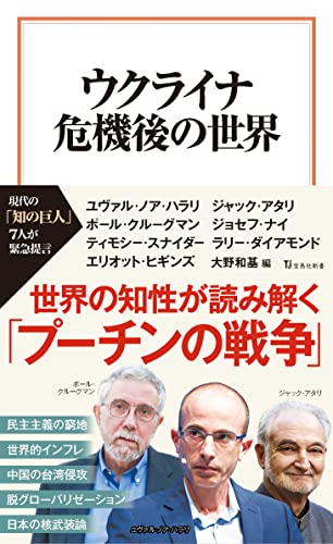 ウクライナ危機後の世界